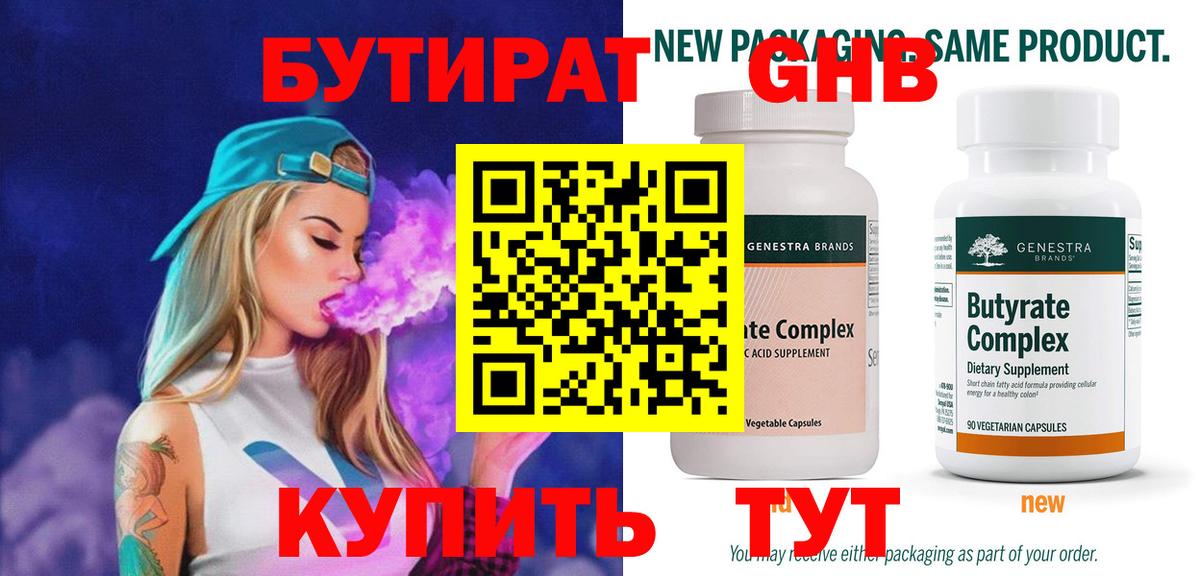 БУТИРАТ оксибутират  Вход с VPN  Нововоронеж 