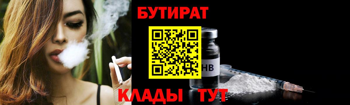Бутират 1.4BDO Нововоронеж