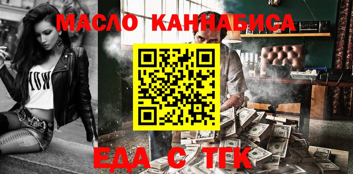 Нововоронеж  Еда ТГК конопля  Вход с VPN 