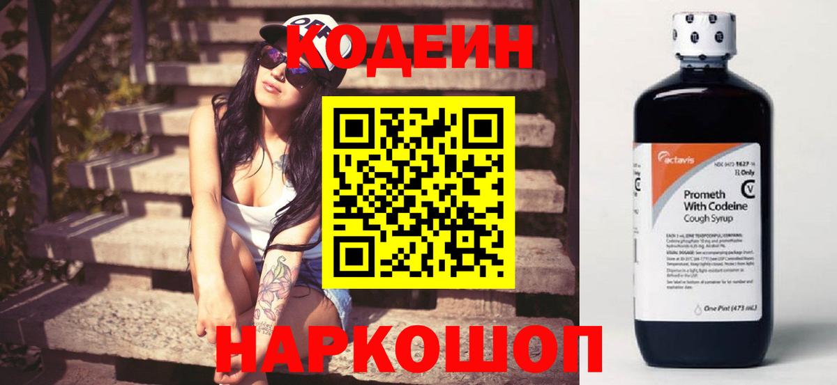 Нововоронеж  Codein Purple Drank  Вход с VPN  Codein Purple Drank 