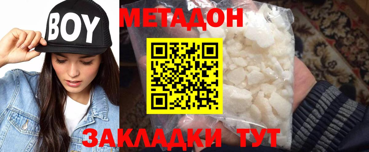 Метадон мёд  Метадон кристалл  Нововоронеж  Вход с VPN 